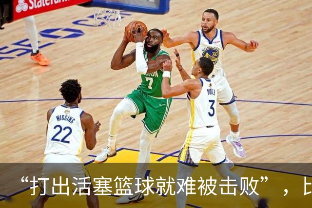 “打出活塞篮球就难被击败”，比克斯塔夫赛后放话