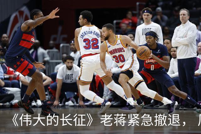 《伟大的长征》老蒋紧急撤退， 周浑元守了三天碉堡，才知道上当