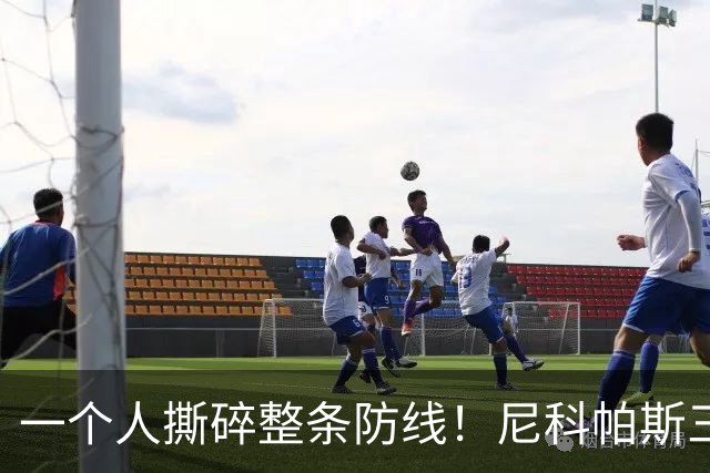 一个人撕碎整条防线！尼科帕斯三杀，把曼联遮羞布全扯了