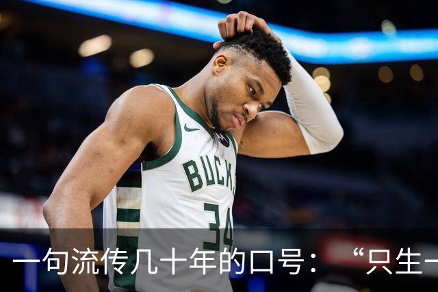 一句流传几十年的口号：“只生一个好，政府来养老”，原来并不是原文