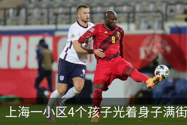 上海一小区4个孩子光着身子满街跑五六天，母亲被找到后只说"我管不住"，民警一天来三次也没用
