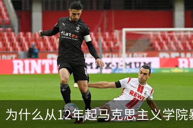 为什么从12年起马克思主义学院暴增？如果不包分配他们好就业吗？