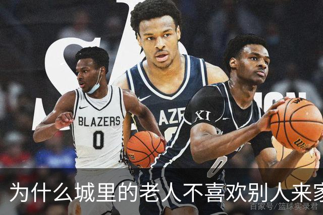 为什么城里的老人不喜欢别人来家做客？3个老人说出了心里话
