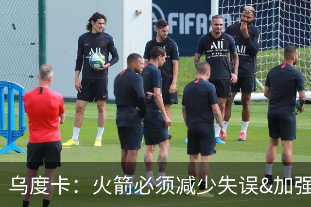 乌度卡：火箭必须减少失误&加强进攻篮板 为季后赛做好准备