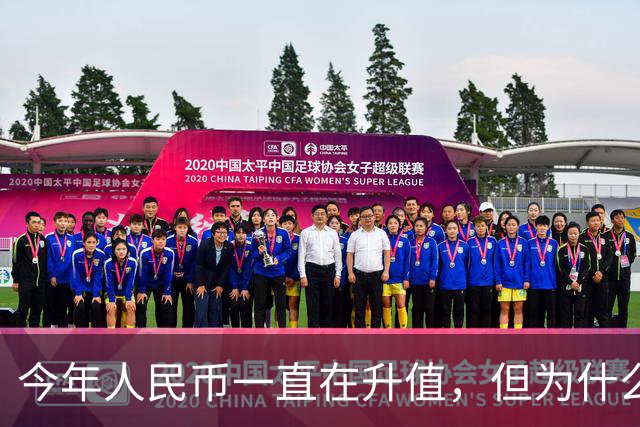 今年人民币一直在升值，但为什么人民币的升值没能把股市拉起来？