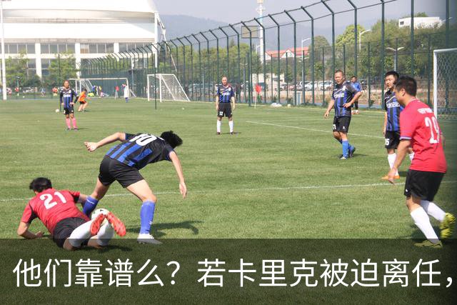 他们靠谱么？若卡里克被迫离任，这两人会是曼联主帅的主力候选