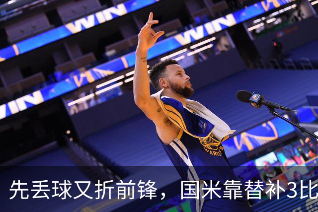 先丢球又折前锋，国米靠替补3比1翻盘博洛尼亚