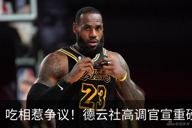 吃相惹争议！德云社高调官宣重磅喜讯，郭德纲尴尬处境彻底藏不住