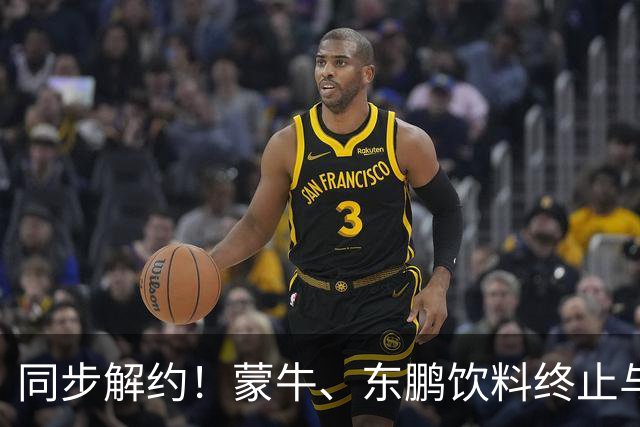 同步解约！蒙牛、东鹏饮料终止与姆巴佩全部合作