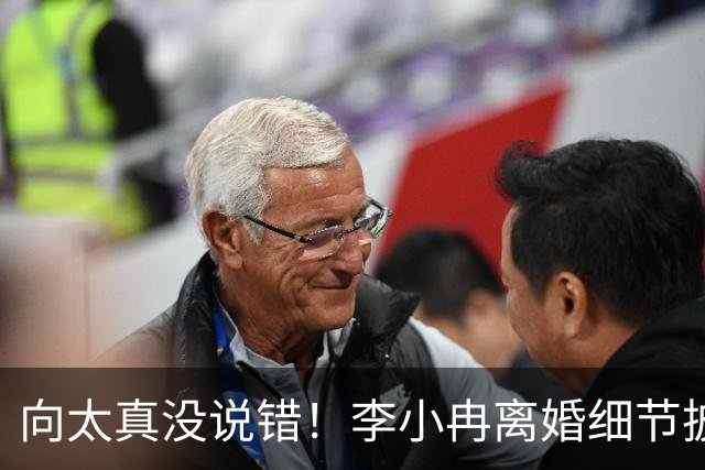 向太真没说错！李小冉离婚细节披露，跟前夫被执行2111万没有关系