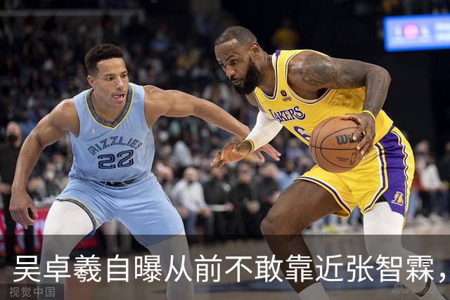 吴卓羲自曝从前不敢靠近张智霖，觉得自己会被他欺负，靠披哥建立私交
