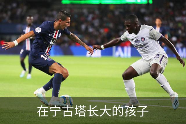 在宁古塔长大的孩子