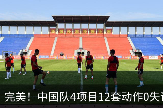 完美！中国队4项目12套动作0失误：平衡木大逆袭 美国队8连冠梦碎