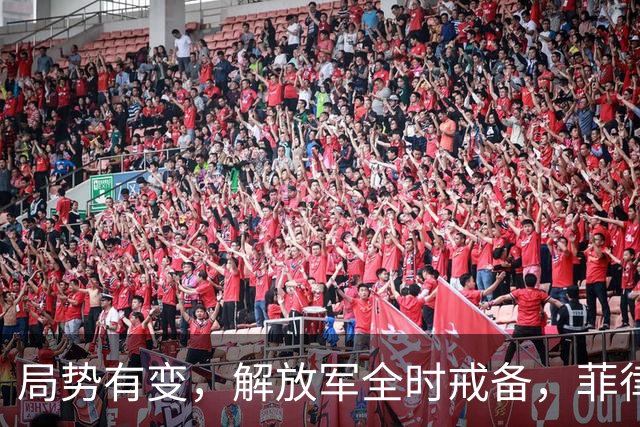 局势有变，解放军全时戒备，菲律宾美国突然服软：不划线不对抗