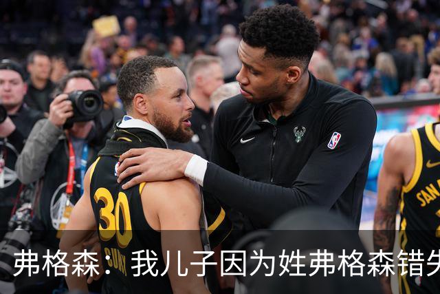 弗格森：我儿子因为姓弗格森错失了执教更大俱乐部的机会