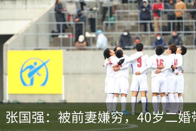 张国强：被前妻嫌穷，40岁二婚带子娶郭京飞旧爱，现在苦尽甘来