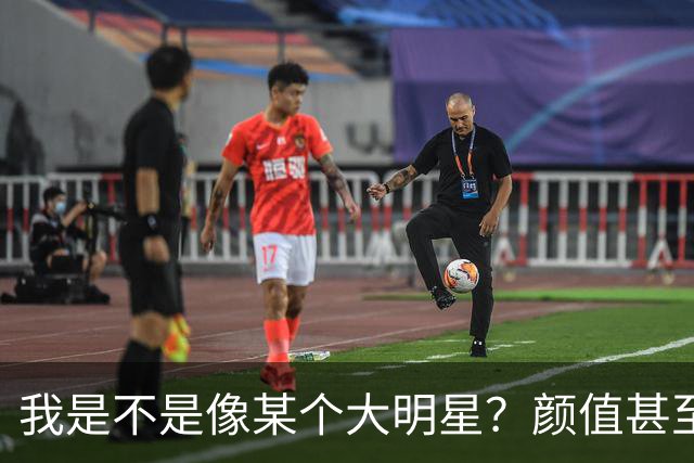 我是不是像某个大明星？颜值甚至都超过他，为什么我还不成功？