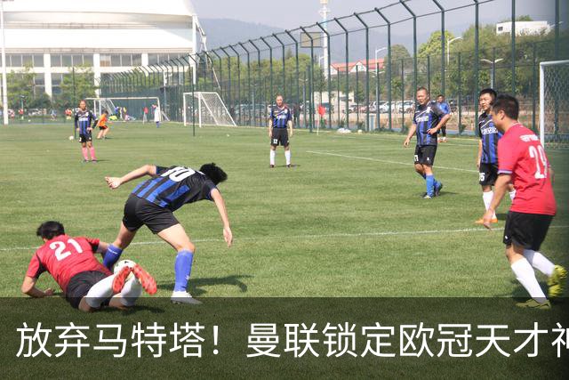 放弃马特塔！曼联锁定欧冠天才神锋！实力碾压 7500 万水货