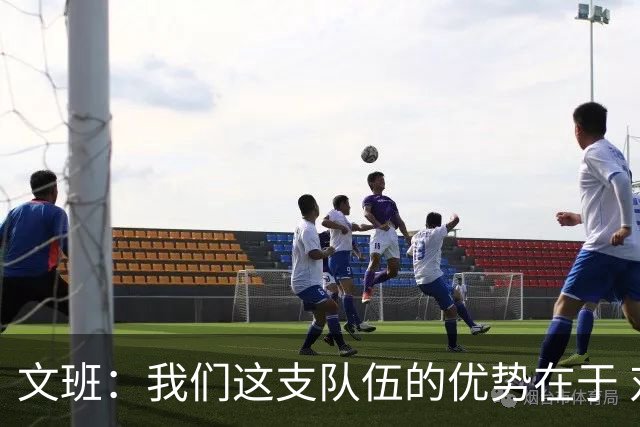 文班：我们这支队伍的优势在于 对手需要同时提防多个进攻威胁-直播吧