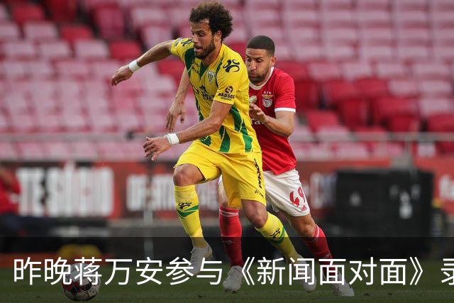 昨晚蒋万安参与《新闻面对面》录制，遭五位名嘴轮番发难