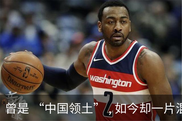 曾是 “中国领土” , 如今却一片混乱 ! 国民始终自称 ：我们是汉朝子孙