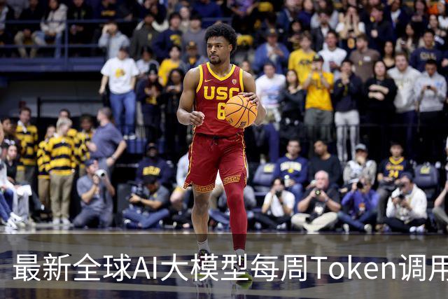 最新全球AI大模型每周Token调用榜出炉！阶跃星辰Step 5 Preview跻身全球前三，DeepSeek V4 Flash正式版跌出榜单