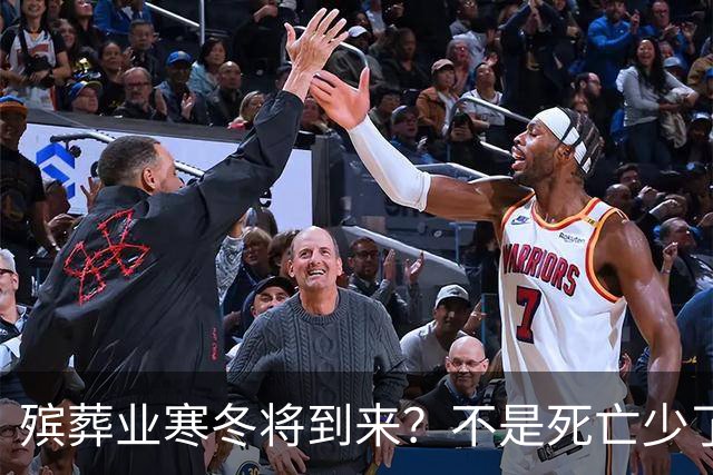 殡葬业寒冬将到来？不是死亡少了，而是年轻人不想这样花钱了