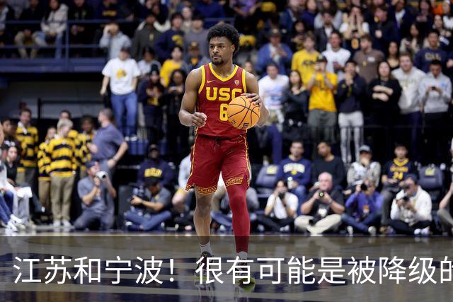 江苏和宁波！很有可能是被降级的两支球队