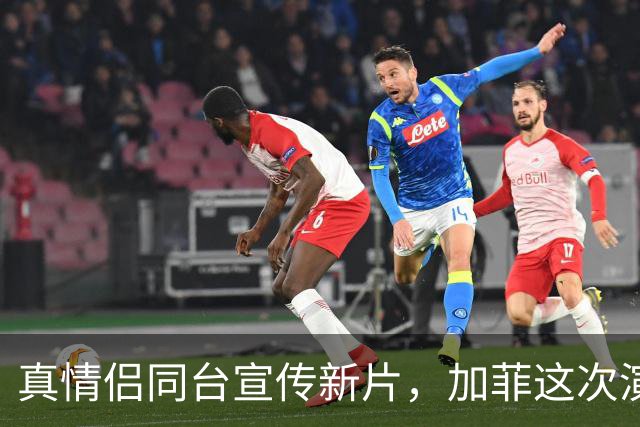 真情侣同台宣传新片，加菲这次演的是OpenAI掌门人