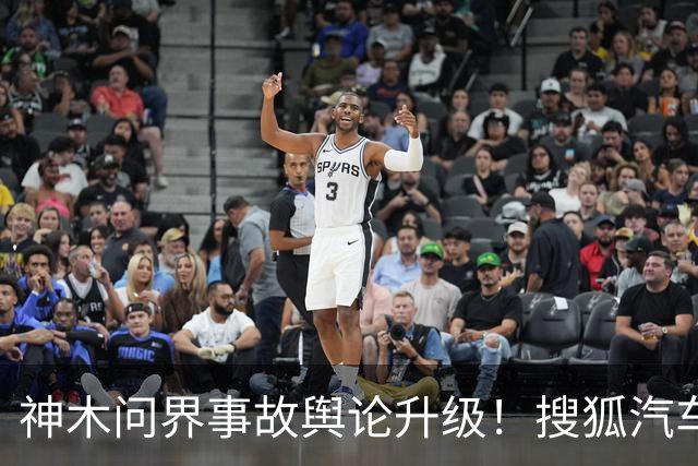 神木问界事故舆论升级！搜狐汽车微博遭15天禁言，“视频是从哪来的”成舆论焦点