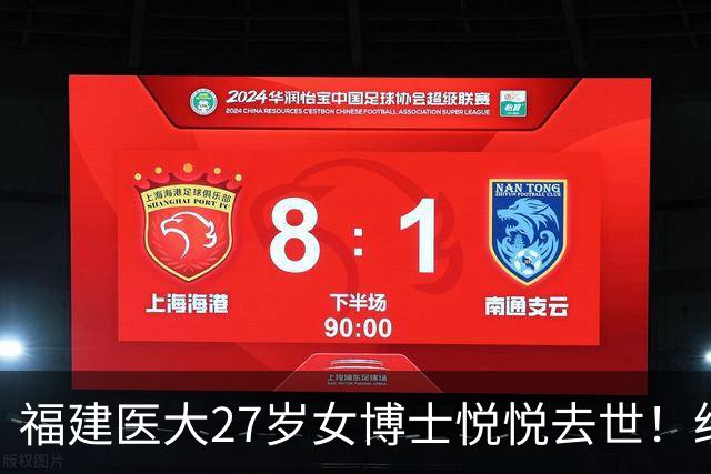 福建医大27岁女博士悦悦去世！经常熬夜实验，曾误判肿块为纤维瘤