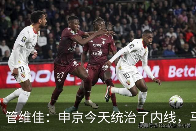 管维佳：申京今天统治了内线，马刺尼克斯都没展现应有实力