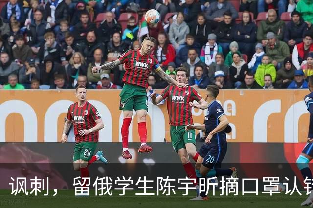 讽刺，留俄学生陈宇昕摘口罩认错了，网友：他不是错了，他是怕了