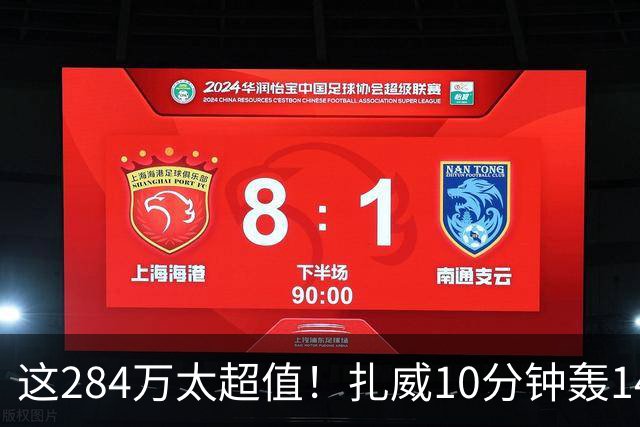 这284万太超值！扎威10分钟轰14分献空接暴扣 两战三分5中5超准