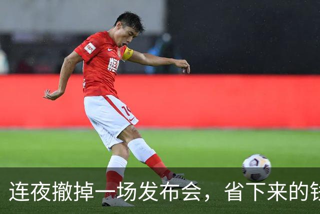 连夜撤掉一场发布会，省下来的钱救不了卖不动的车