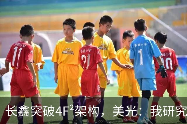 长鑫突破4F²架构，美光：我研究了20年，觉得4F² DRAM架构不行