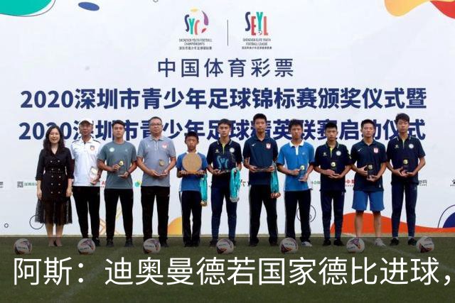 阿斯：迪奥曼德若国家德比进球，将成皇马此战第二年轻进球者