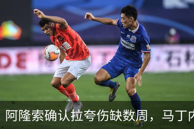 阿隆索确认拉夸伤缺数周，马丁内斯或戴面罩复出