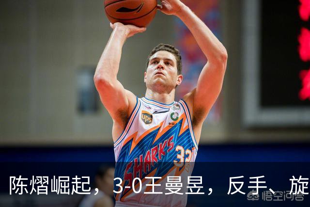 陈熠崛起，3-0王曼昱，反手、旋转能力大幅提升