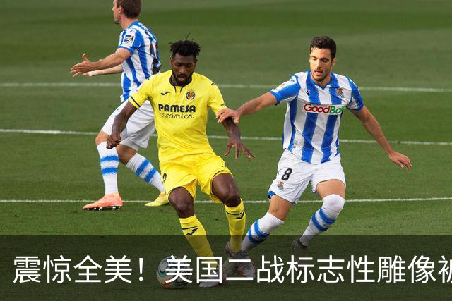 震惊全美！美国二战标志性雕像被“斩首”