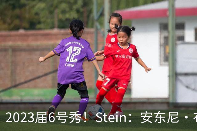 2023届6号秀！Stein：安东尼·布莱克预计不会和魔术提前续约