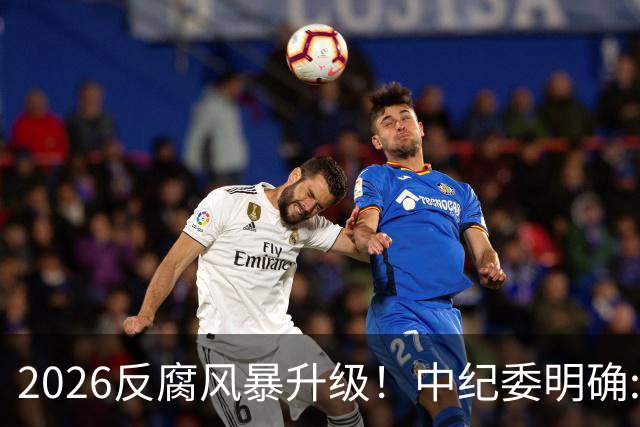 2026反腐风暴升级！中纪委明确:14个领域+3类关键人群，一个不留