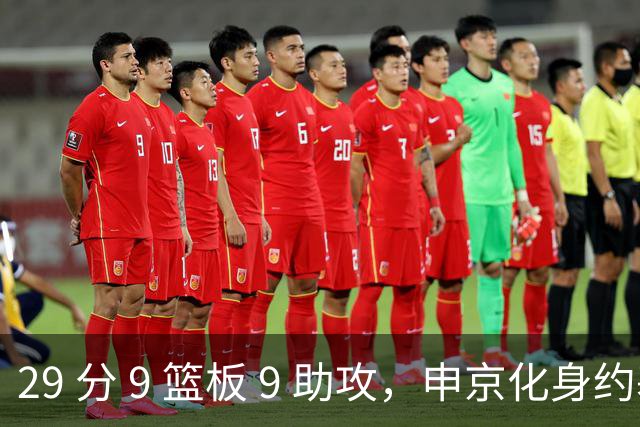 29 分 9 篮板 9 助攻，申京化身约基奇，火箭轻取老鹰获得四连胜