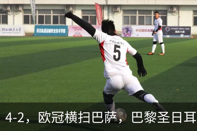 4-2，欧冠横扫巴萨，巴黎圣日耳曼送巴萨赛季首败，登贝莱伤退，战术分析