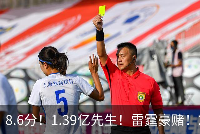8.6分！1.39亿先生！雷霆豪赌！2亿首发交易谁？
