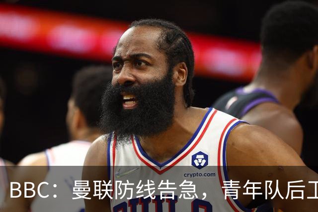 BBC：曼联防线告急，青年队后卫阿默和卡马森加入球队训练