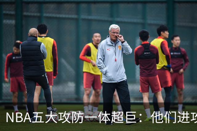 NBA五大攻防一体超巨：他们进攻时拦不住，防守时对手心态崩！詹姆斯落选，现役仅一人