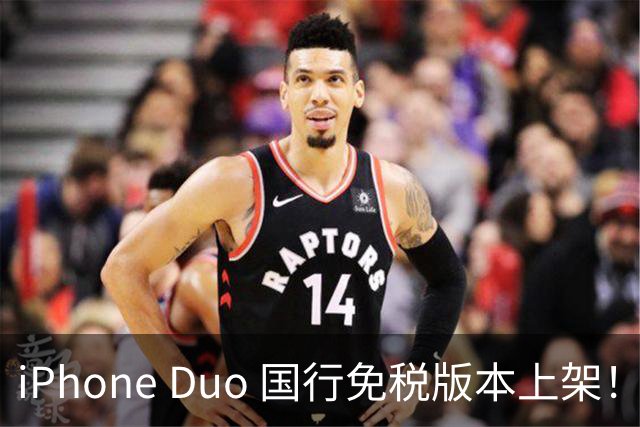iPhone Duo 国行免税版本上架！但这价格也太离谱了